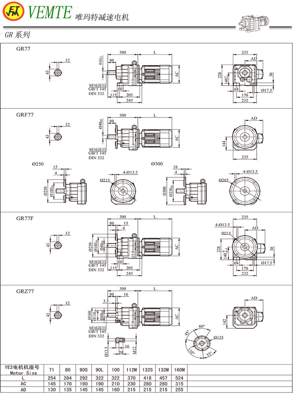 DLR04系列斜齿轮太阳集团
型号图纸